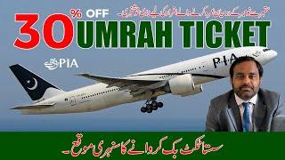 85400 Main Umrah Ticket l Saudi Airline Mega Umrah Sale l Umrah Package 2024 Pakistan l Umrah Guide