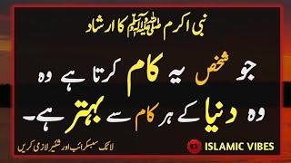 Duniya Mn Sb Sa Behtreen Kam || Islamic Vibes || Hadees Pak || Daily Hadees ||