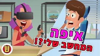 לא אמורים - אמירים!