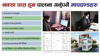 नक्सा पास गर्न पालना गर्नु पर्ने नगरपालिका को ८ नियमहरु