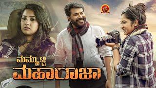 Mammootty Latest Kannada Thriller Drama Movie | Maharaja (My Dad's Friend)| Karthika | Muraleedharan