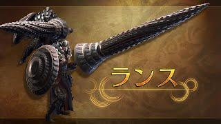 《Monster Hunter Wilds》武器介紹影片：長槍