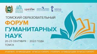 Томский региональный центр Президентской библиотеки: проекты и возможности для педагогов