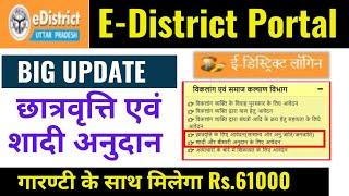 E-district Portal UP Update New Features 2023||scholarship aur Shadi Anudaan Ka form Apply kare ||