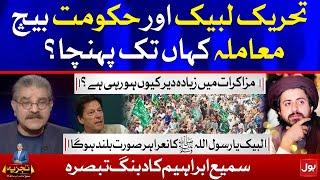 Labaik Ya Rasool Allah | PTI Government Negotiation with Tehreek Labbaik Pakistan | Sami Ibrahim