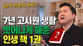 10년 동안 매일 가지고 다닌, 나를 변화시킨 인생책 (단희쌤)