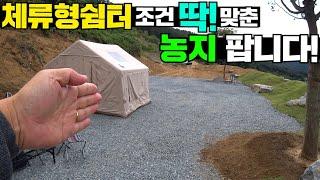 구하기 힘든 체류형쉼터 농지! 단지형 분양이 대세네요~ 꼭 보시길 바랍니다. #체류형쉼터 #캠핑#캠핑장#분양#펜션#체류형쉼터분양#홍천#농촌체류형쉼터#올라운드원#소형토지#농지