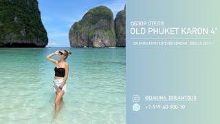 Обзор отеля Old Phuket Karon 4*