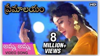 Premalayam Movie Video Song అమ్మ అమ్మ  | Salman Khan | Madhuri Dixit | Telugu Dubbed