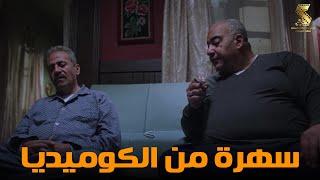 سهرة من أقوي المشاهد الكوميديا من مسلسل #رمضان_كريم2