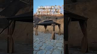 전원주택 마당 정자 그늘막 코스트고 알류미늄가제보 신흥조경자재