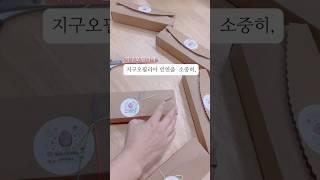 지구오필리아 오랜 인친님의 구매가 반가운이유 #지구오필리아