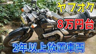 【ヤフオクで9万円】故障して2年以上放置されていたバイクを復活させる【エリミネーター250SE Pt.1】