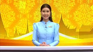 ข่าวในพระราชสำนัก  Fri ศุกร์   6  กันยายน  2567