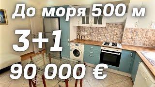 НЕ УПУСТИ! 4 комн за 90000 € недвижимость Алании Турция. Хорошая 3+1 под ключ недвижимость Турции 