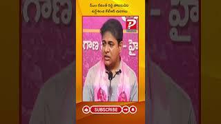 P News Telugu ||KTR Ssatires on CM Revanth Reddy's brother