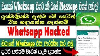 How To Protect Your Whatsapp Accout | Secure Whatsapp Account | Whatsapp Secret Setting