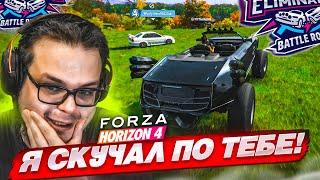 КАК ЖЕ Я СКУЧАЛ! ВЫШИБАЛА В СТАРОЙ-ДОБРОЙ ФОРЗЕ! (FORZA HORIZON 4 ELIMINATOR)