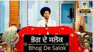 Bhog De Salok , Salok Mahala 9 #gurbanivichar #gurbani #waheguru #bhogdesalok #salokmahala9 #viral