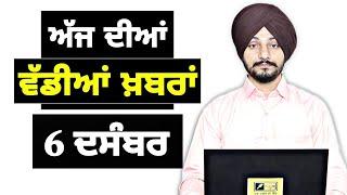 6-12-24 ਪੰਜਾਬੀ ਖ਼ਬਰਾਂ | Today Punjabi News | Punjabi Prime Time | Farmers | Judge Singh Chahal