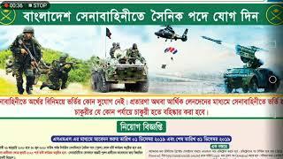 Bangladesh Army Sainik Job Circular 2020 | www.sainik.teletalk.com.bd | Join Bangladesh Army Solders