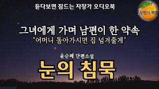 어려운시절을 함께 보냈던 남편이 사업을 도와줄 여자에게로 떠나며 시어머니를 맡겼다. 그를 믿어야 하는가..