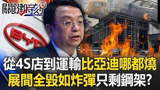 From "4S stores to transportation" BYD electric cars can be burned anywhere