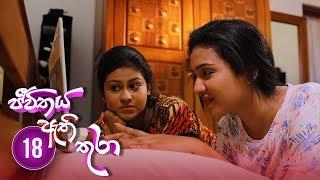 Jeevithaya Athi Thura | Episode 18 - (2019-06-06) | ITN