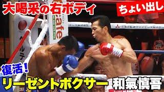 「再び世界を目指す」和氣慎吾35歳！新たな次元へ | 7.20 3150FIGHT SURVIVAL vol.7 アベマビデオで公開中！