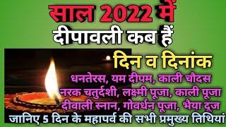 Diwali 2022 date|When will Diwali be celebrated in 2022|When is Diwali 2022|In Diwali 2022