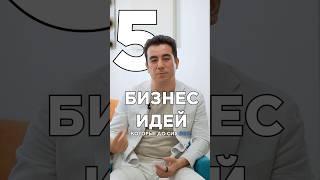 Какой Бизнес Открыть в США | Где Больше Денег в 2024