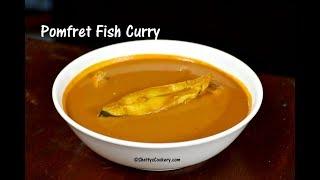 pomfret curry recipe | pomfret fish curry | Mangalorean fish curry recipe