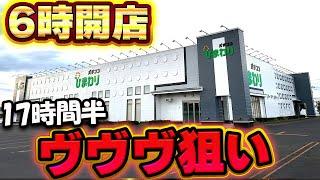 【朝6時開店】日本一営業時間の長いパチンコ屋でヴァルヴレイヴを打った結果【スマスロ】【超絆アタック】【スロット】【養分稼働 250話】