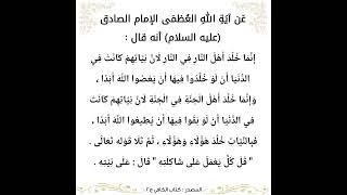 #كل يوم نشر أحاديث أهل البيت عليهم السلام #كلامكم نور # الزيارة الجامعة الكبيرة(3)