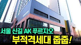 신길 AK 푸르지오 부적격세대 서울아파트 줍줍