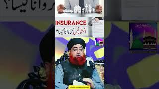insurance krwana kaisa ha | انشورنس کروانا کیسا ہے #islamicsocietychannel