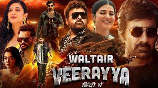 Waltair Veerayya Full Movie In Hindi HD review and facts | Chiranjeevi, Ravi Teja, Shruti Haasan |