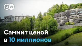 Тихая роскошь: мирный саммит по Украине пройдет в этом лакшери отеле в ‎Швейцарии ‎