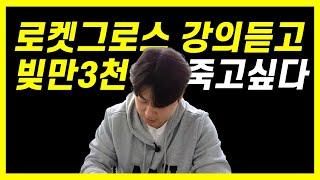 50대 아줌마의 로켓그로스 강의 후기