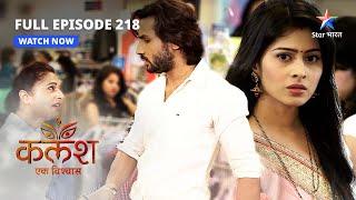 FULL EPISODE-218 | Kalash Ek Vishwaas | Ravi ne kiya Devika ko ignore | कलश एक विश्वास  #starbharat