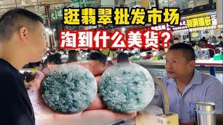 老林逛翡翠批发市场，山水对牌多少拿下？是否有漏？