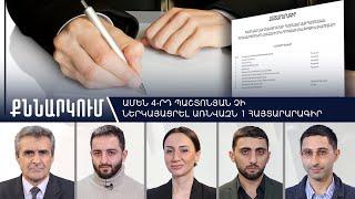 Չի ներկայացվել գույքի և ունեցվածքի 509 հայտարարագիր՝ 4 տարում․ ի՞նչ է սպասվում օրինախախտներին