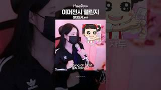 마지막 뭔데ㅋㅋㅋㅋ이머전시 성대모사에 한국어까지?!ㅋㅋㅋㅋ#이머전시챌린지 #비상사태 #emergency #emergencychallenge