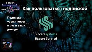 Как работает Подписка S Group