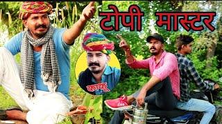 काकु री चाय भतीजा री टेंशन ogad ambani kaku Rajasthani comedy