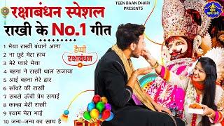 Raksha Bandhan Song 2025 |Raksha Bandhan || रक्षा बंधन | Song 2025 #रक्षाबंधन गीत | Rakhi Songs