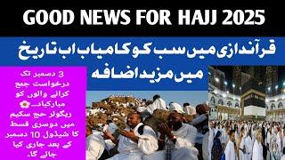 Good News For Hajj 2025 | Qurandazi Results | Hajj 2025 news update today | Hajj 2025 Latest Updates