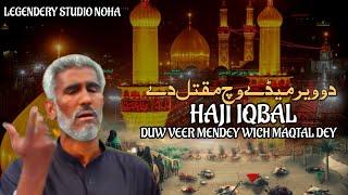 HAJI IQBAL | DUW VEER MENDEY WICH MAKTAL DEY | 2007 | STUDIO VOLUME | دو ویر میڈے وچ مقتل دے