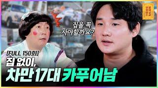 [FULL영상] 무엇이든 물어보살 다시보기 | EP.150 | KBS Joy 220131 방송