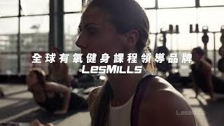 歡迎加入萊美 | BODYBALANCE 身心靈平衡課程